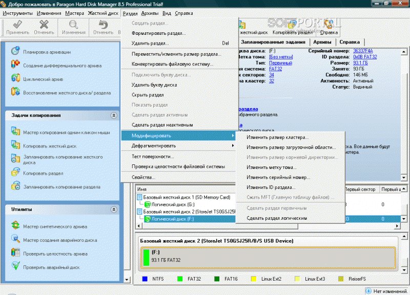 Paragon Hard Disk Manager - многофункциональное и удобное решение, осуществляющее полный цикл обслуживания жесткого диска