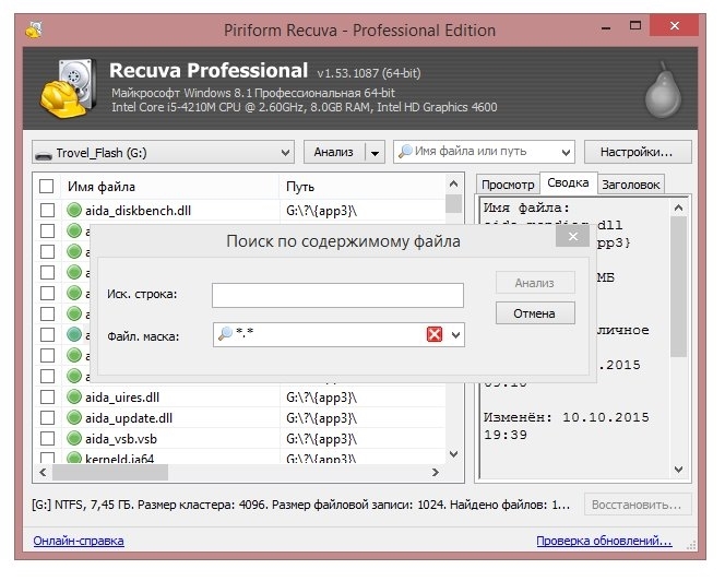 Recuva - программа для восстановления удаленных файлов.