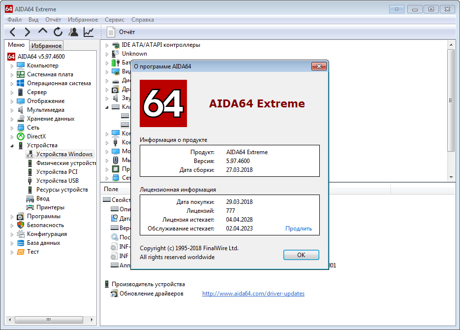 AIDA64 - данная программа является многофункциональным программным обеспечением